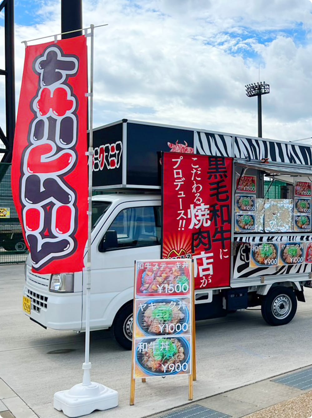 Catering キッチンカー出店